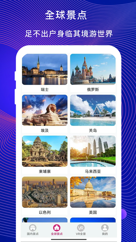 vr云旅游app手机赚钱软件截图4