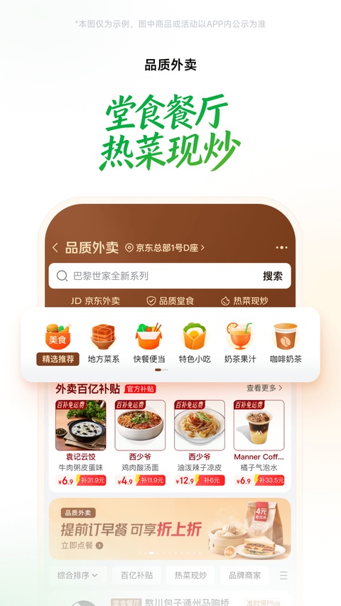 京东到家App手机赚钱软件截图4