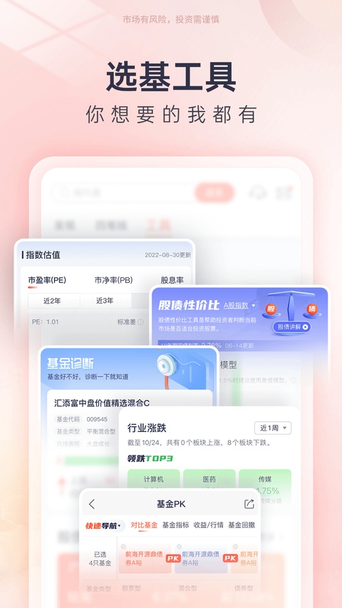 好买基金ios版手机赚钱软件截图3