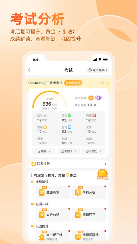 好分数学生版苹果版手机赚钱软件截图1