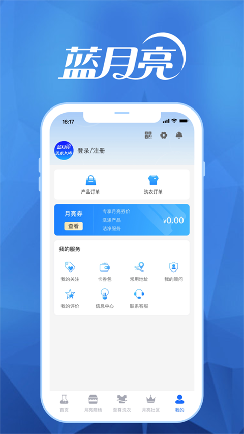 至尊洗衣ios版手机赚钱软件截图5
