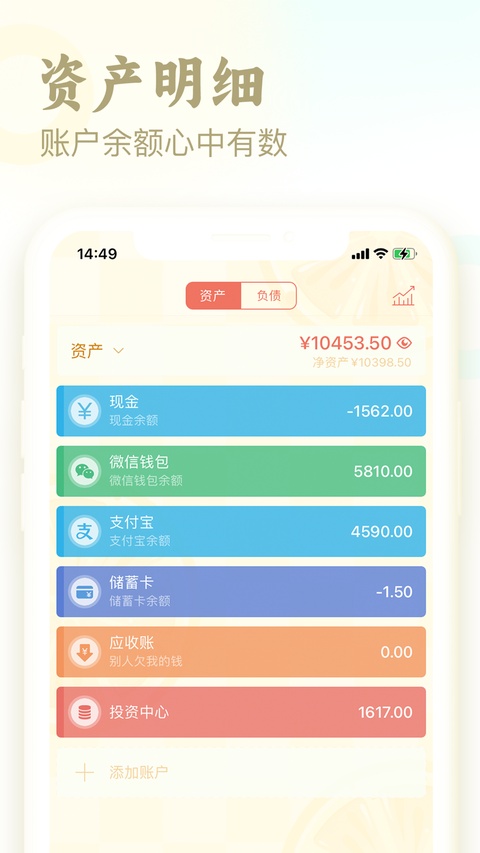 口袋记账ios版手机赚钱软件截图3