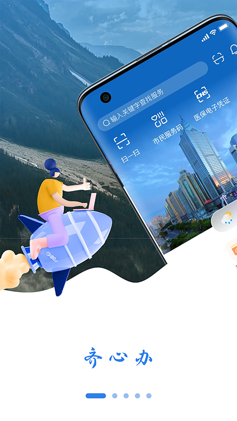 齐心办app手机赚钱软件截图4