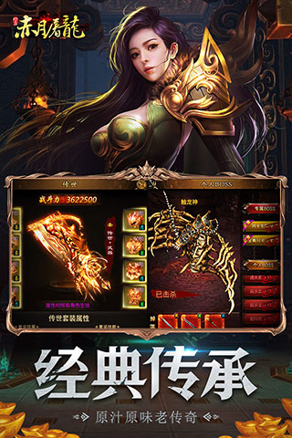赤月屠龙官方版手机赚钱软件截图4