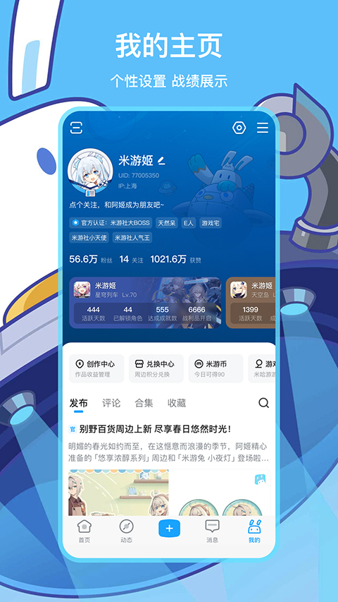 米游社苹果版手机赚钱软件截图5