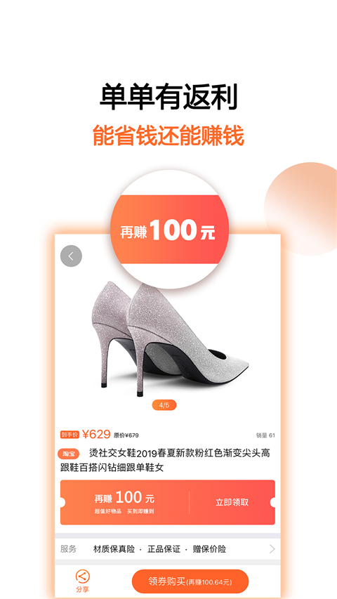 马赚省钱购app手机赚钱软件截图5