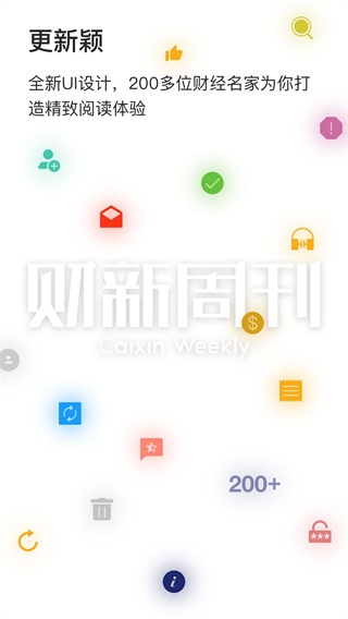 财新周刊app手机赚钱软件截图5