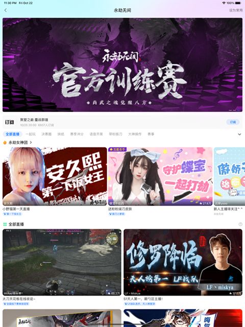 网易cc直播ipad客户端手机赚钱软件截图1
