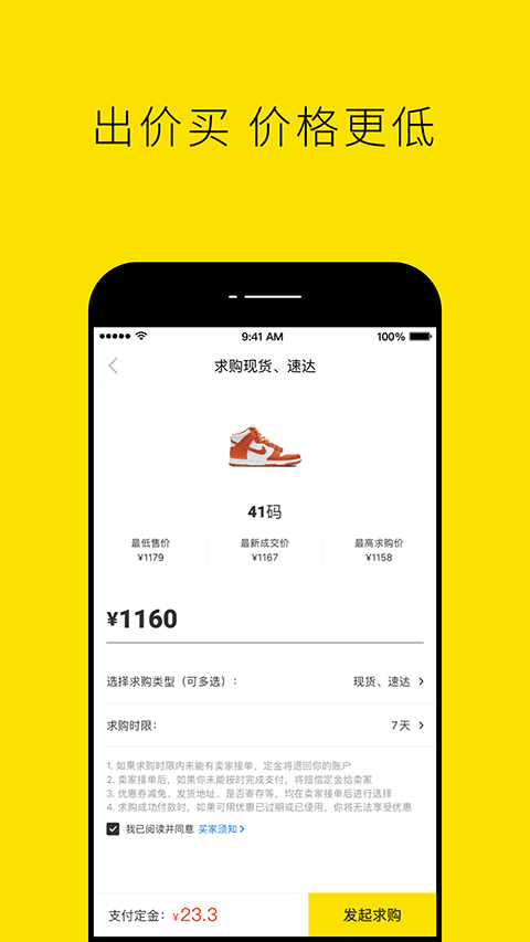 nice球鞋官方版手机赚钱软件截图3
