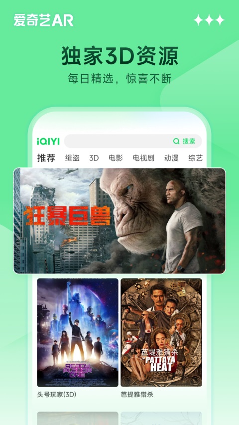 爱奇艺AR App手机赚钱软件截图4