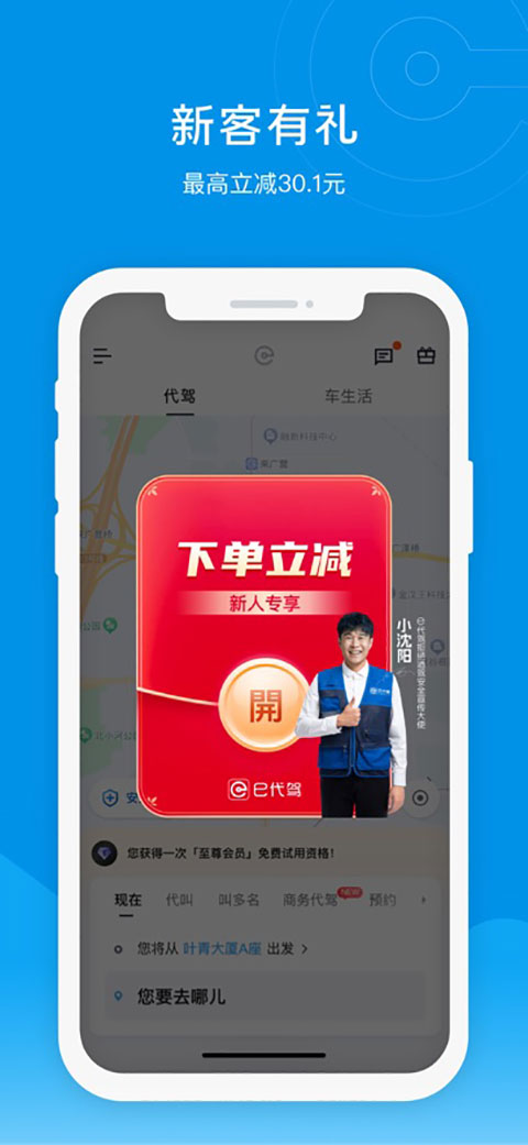 e代驾ios版手机赚钱软件截图1