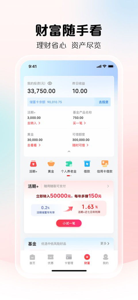 云闪付ios版手机赚钱软件截图3