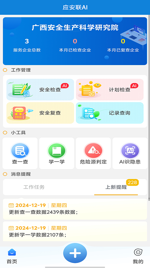 应安联app手机赚钱软件截图1