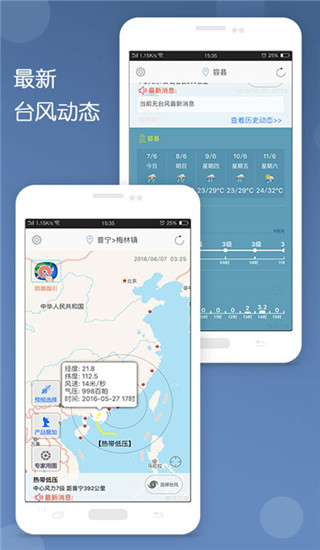 深圳台风app手机赚钱软件截图2