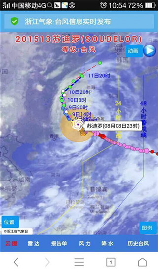 浙江台风发布ios版手机赚钱软件截图3