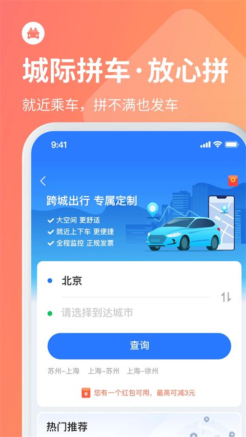巴士管家App手机赚钱软件截图3