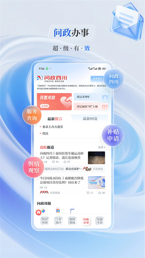 川观新闻苹果版手机赚钱软件截图4