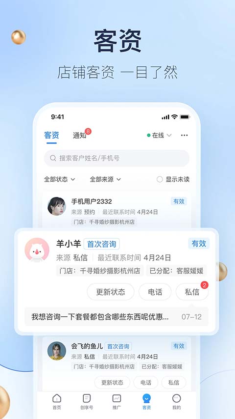 婚礼纪商家版app手机赚钱软件截图4