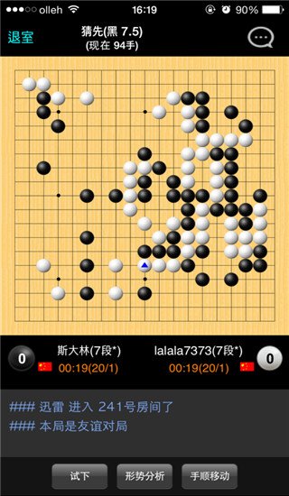 新浪围棋ios版手机赚钱软件截图3