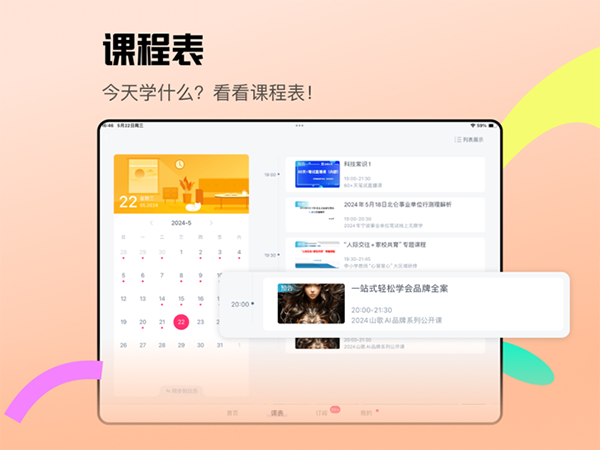 沪江CCtalk ipad版手机赚钱软件截图2