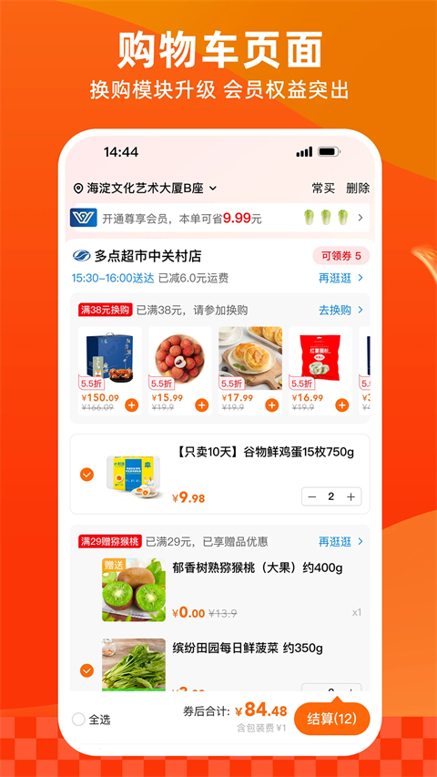 多点超市app手机赚钱软件截图1
