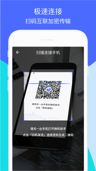 360安全换机APP手机赚钱软件截图3