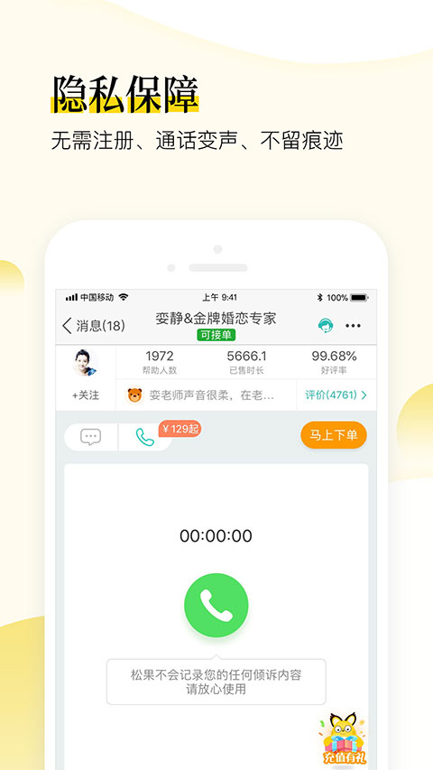 松果倾诉语音通话APP手机赚钱软件截图3