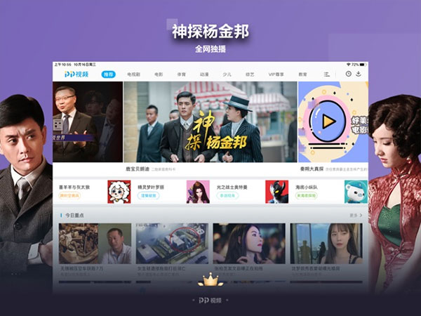 pp视频苹果HD版手机赚钱软件截图5