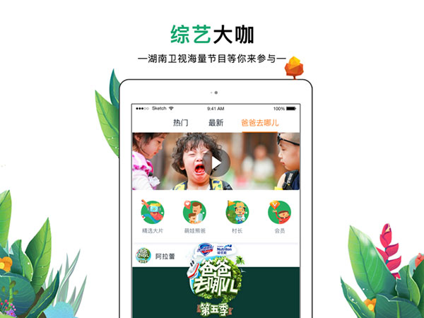 芒果直播ipad版手机赚钱软件截图4