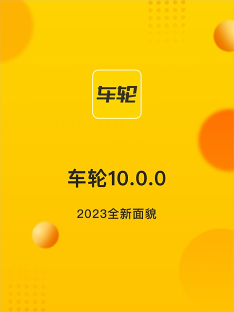 车轮查违章ipad版手机赚钱软件截图2