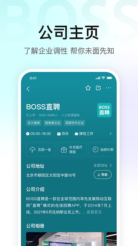 BOSS直聘App手机赚钱软件截图3