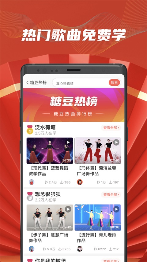 糖豆广场舞App手机赚钱软件截图2