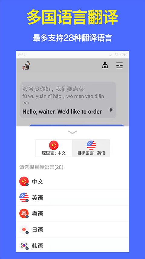 旅行翻译官最新版本手机赚钱软件截图2