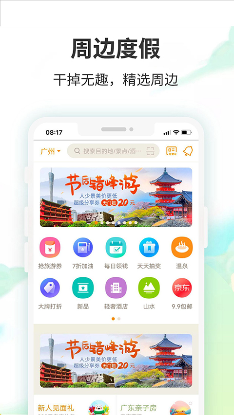 要出发周边游app手机赚钱软件截图3