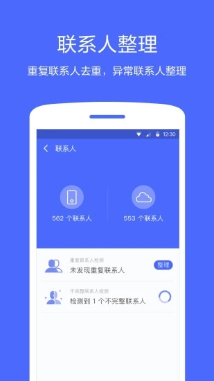 360同步助手app最新版手机赚钱软件截图1
