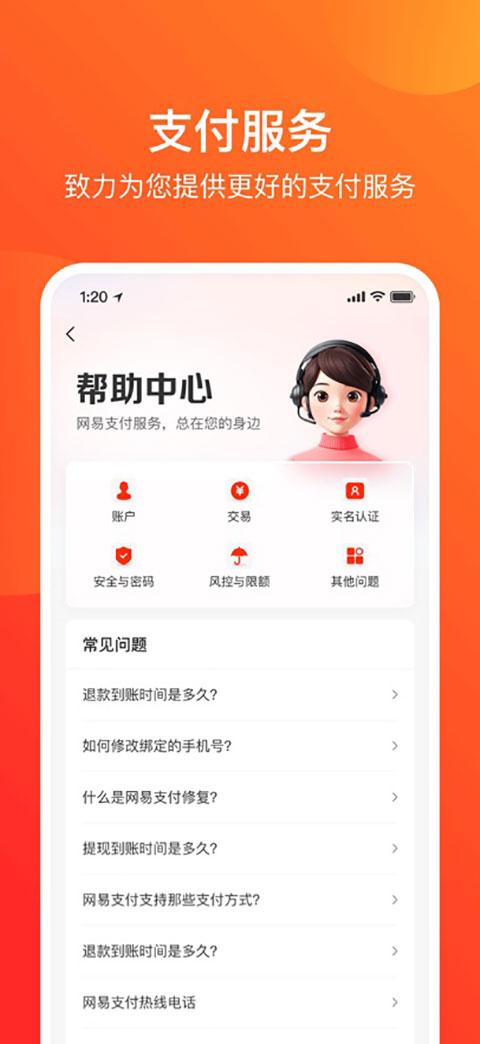 网易支付ios版手机赚钱软件截图3