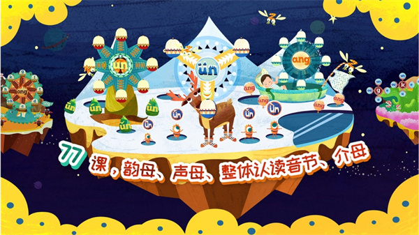 魔力小孩拼音苹果版手机赚钱软件截图2