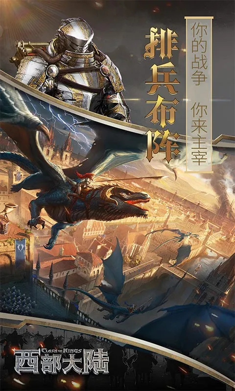 列王的纷争西部大陆微博版手机赚钱软件截图2