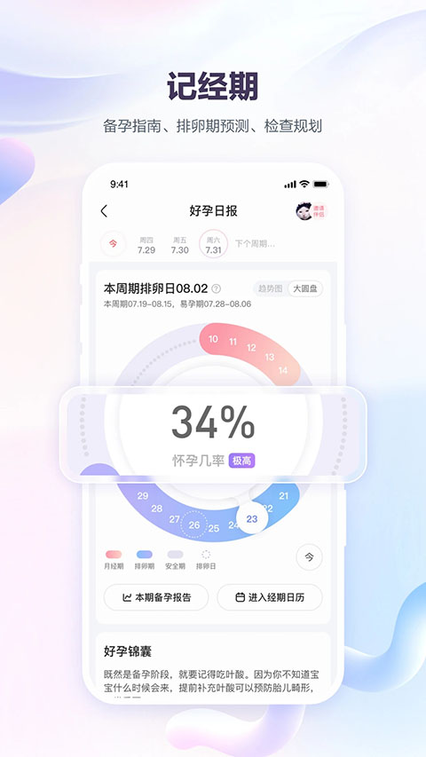 宝宝树孕育app手机赚钱软件截图1