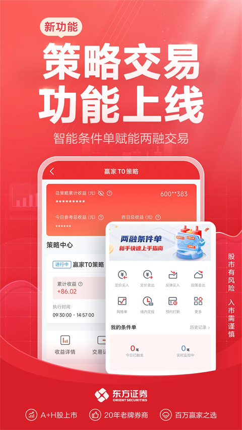 东方赢家手机炒股软件手机赚钱软件截图5
