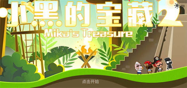 小黑的宝藏2官方正版手机赚钱软件截图1