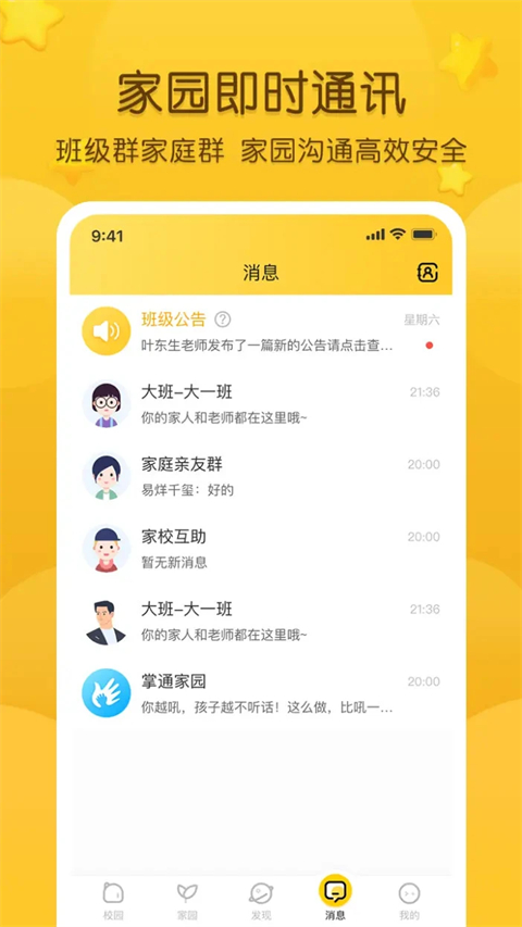 掌通家园app手机赚钱软件截图4