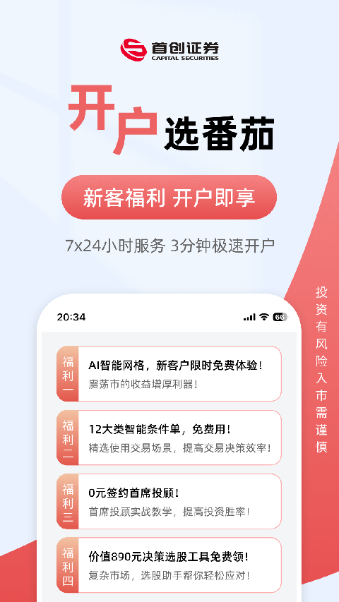 首创番茄财富App手机赚钱软件截图3