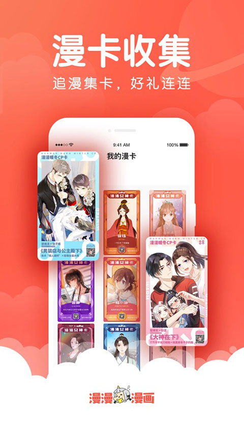 漫漫漫画ios版手机赚钱软件截图4