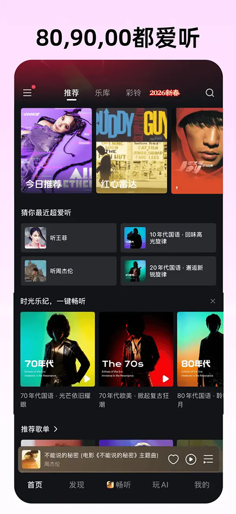 咪咕音乐ios版手机赚钱软件截图3