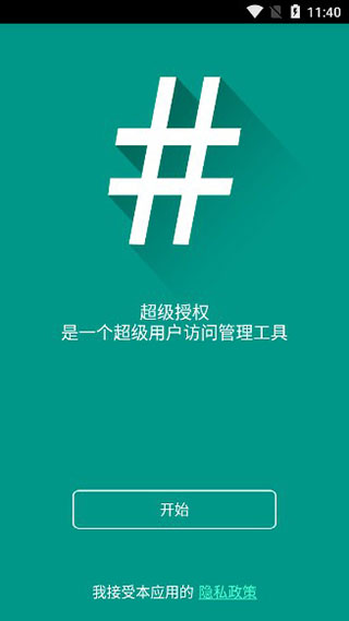 supersu权限管理最新版本手机赚钱软件截图2