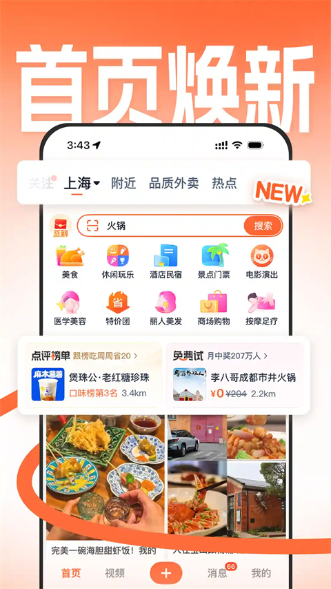大众点评鸿蒙版手机赚钱软件截图1