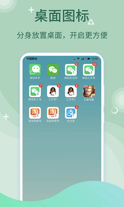 微多开分身手机赚钱软件截图3