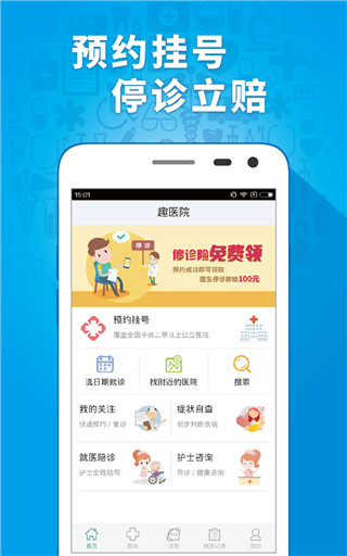趣医院app官方版手机赚钱软件截图5