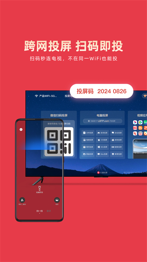乐播投屏App手机赚钱软件截图1